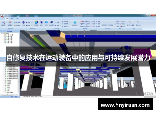 自修复技术在运动装备中的应用与可持续发展潜力