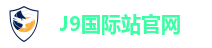 J9国际站